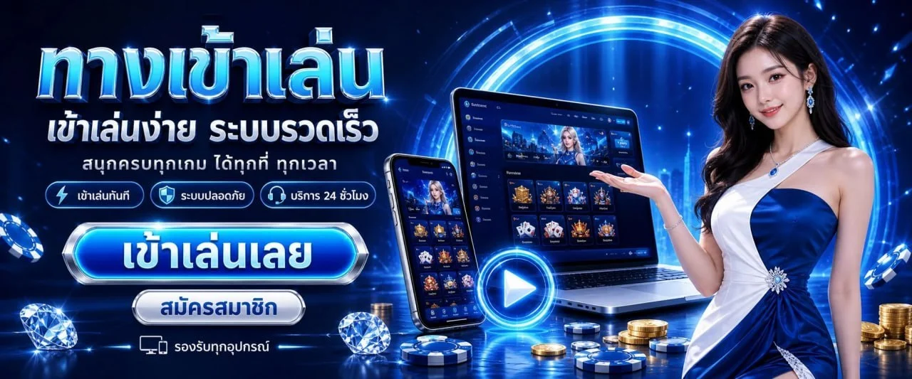 ระบบฝากถอนออโต้ GEMOY SLOT 99 KING รวดเร็วปลอดภัย