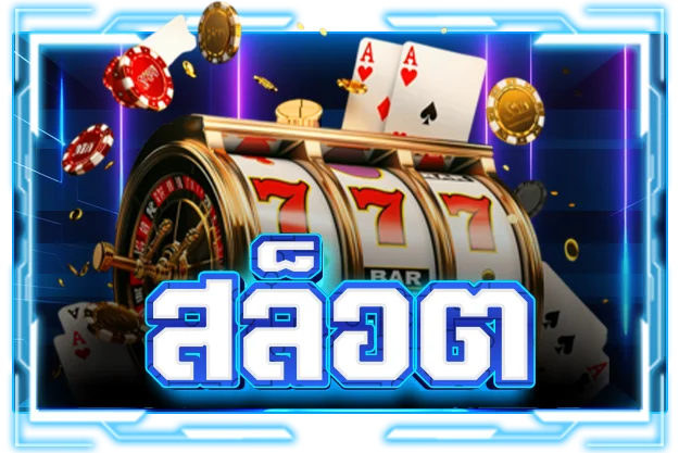 สล็อตเว็บตรง GEMOY SLOT 99 KING PG Slot